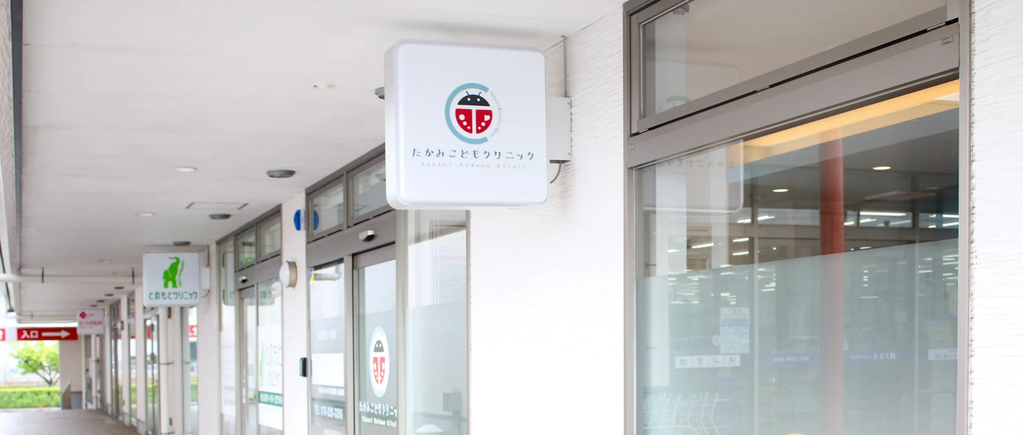 たかみこどもクリニック外観の写真